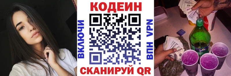 Кодеиновый сироп Lean напиток Lean (лин)  mega ТОР  Алзамай 